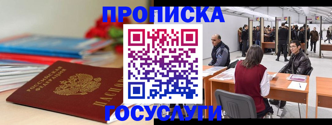 прописка законно в Холмске