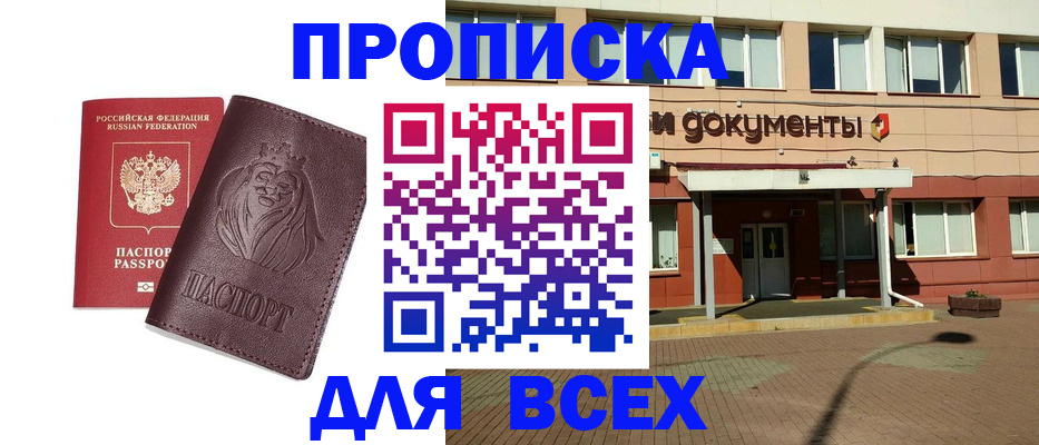прописка законно в Холмске