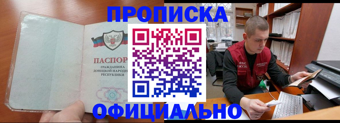 прописка в Холмске